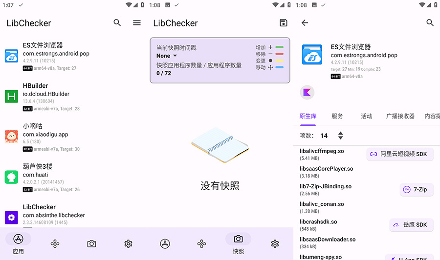 安卓应用架构查看器分析工具 LibChecker v2.3.4 - 小萌资源网