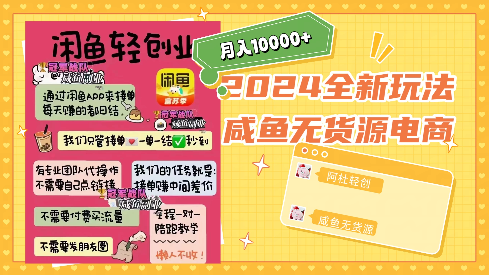2024咸鱼无货源，月入10000+，全新玩法 - 小萌资源网