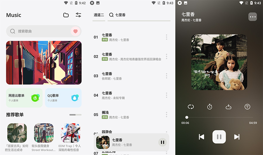 安卓 卡音 v3.2.6 免费音乐试听和下载 - 小萌资源网
