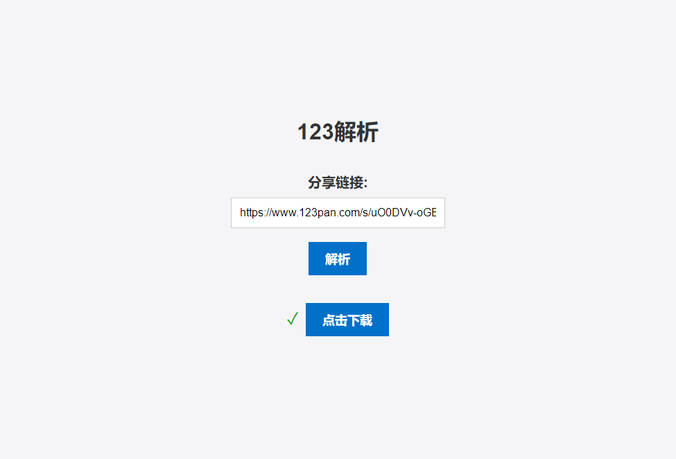 123网盘在线直链解析 PHP 源码 - 小萌资源网