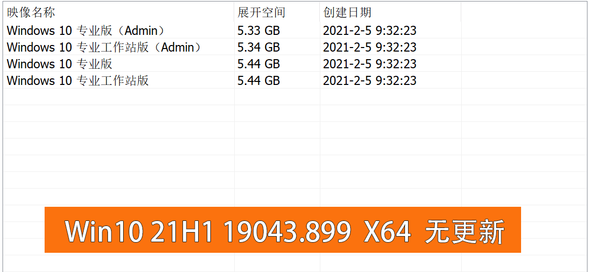 图片[2] - 不忘初心 Windows 10 version 20H2 纯净精简版 - 小萌资源网