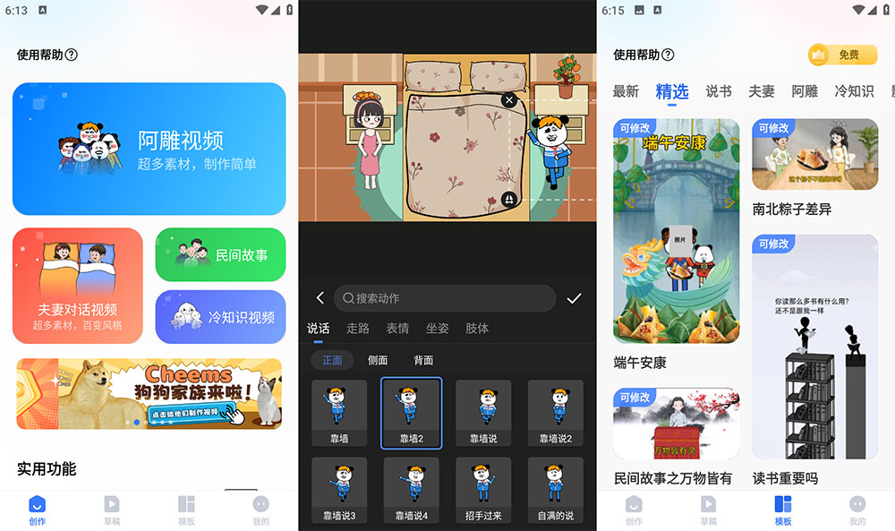 安卓 趣映 v1.8.0 沙雕动画制作 App 解锁会员版 - 小萌资源网
