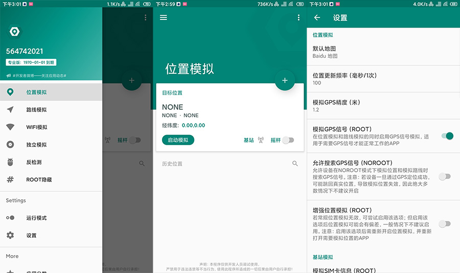 安卓 Fake Location 虚拟定位 v1.2.1.8 专业版 - 小萌资源网