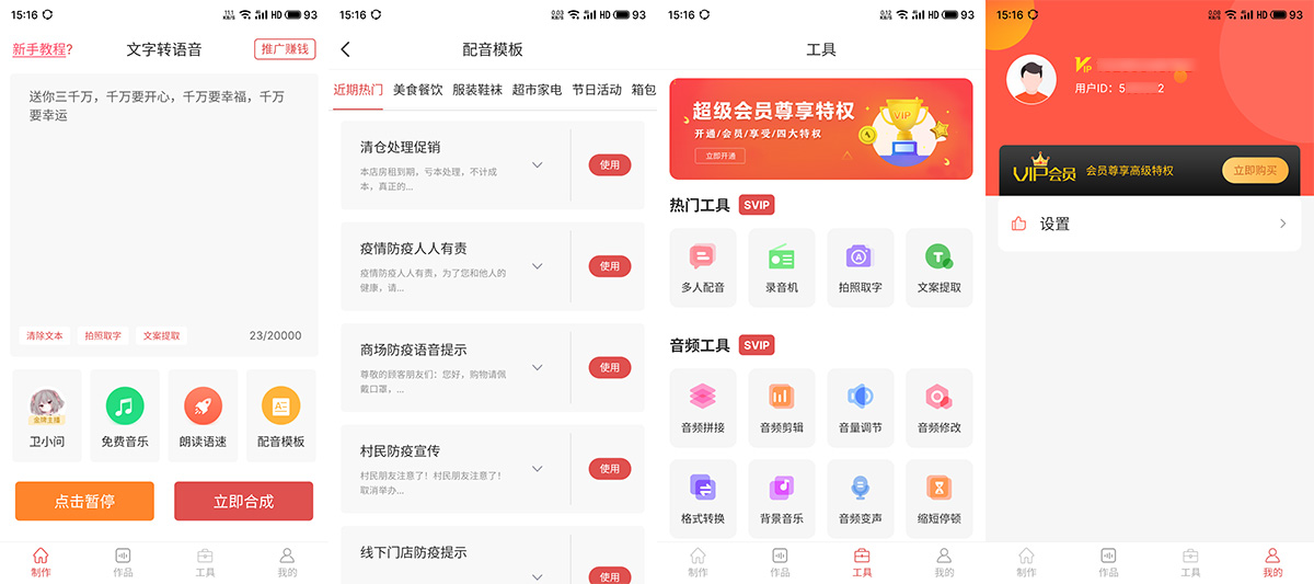安卓 文字转语音 v2.0.9 视频配音必备 解锁VIP版 - 小萌资源网