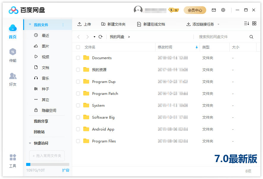 图片[2] - 百度网盘客户端 PC 版 v7.31.0.4 绿色版 - 小萌资源网