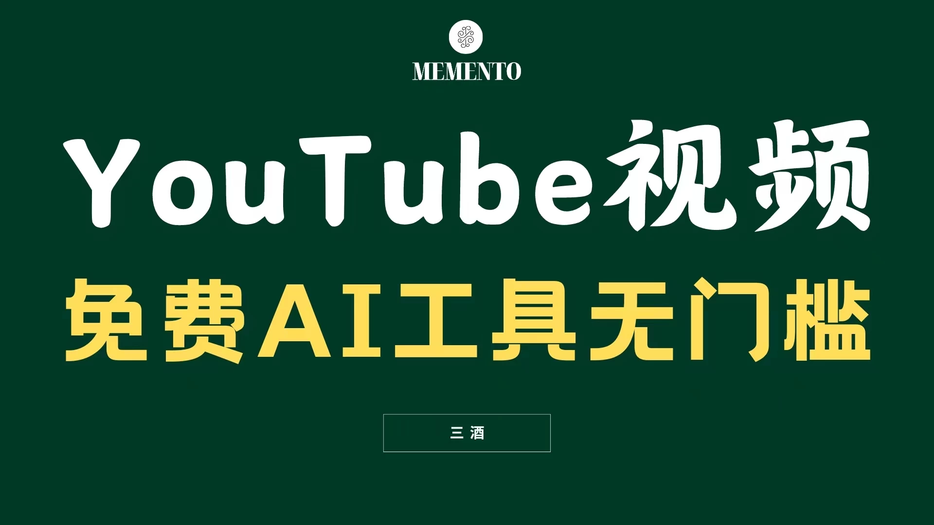 YouTube视频不露脸，免费AI工具无门槛，小白轻松上手，月入美金不断 - 小萌资源网