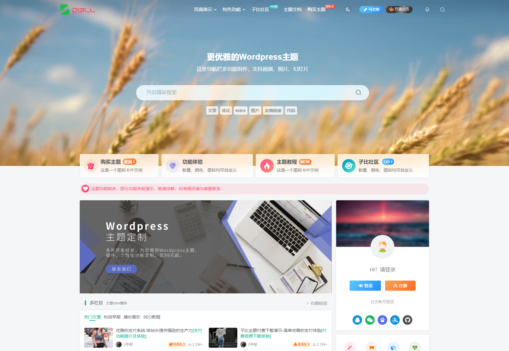 WordPress 主题「Zibll」子比主题 v7.1 开心版 - 小萌资源网