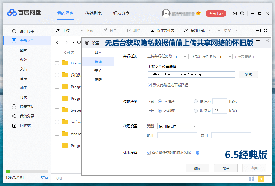 图片[3] - 百度网盘客户端 PC 版 v7.31.0.4 绿色版 - 小萌资源网