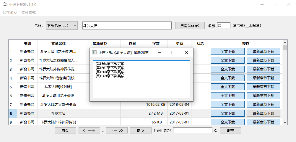 小说下载器 v1.3.0 支持笔趣阁、炫书网、TXT小说网 - 小萌资源网