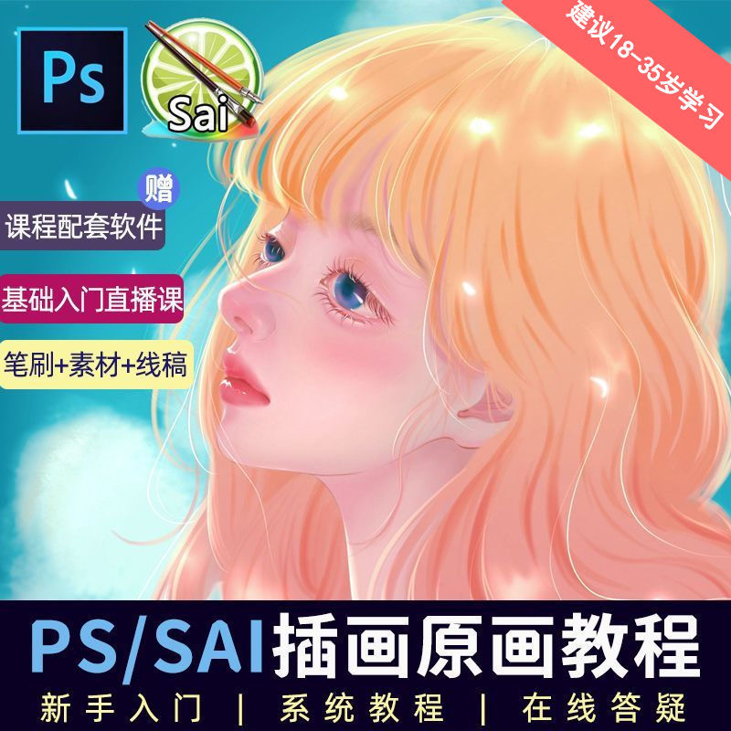 教程零基础 CG 漫画 SAI 线稿笔刷手绘画数位板绘视频课程 - 小萌资源网