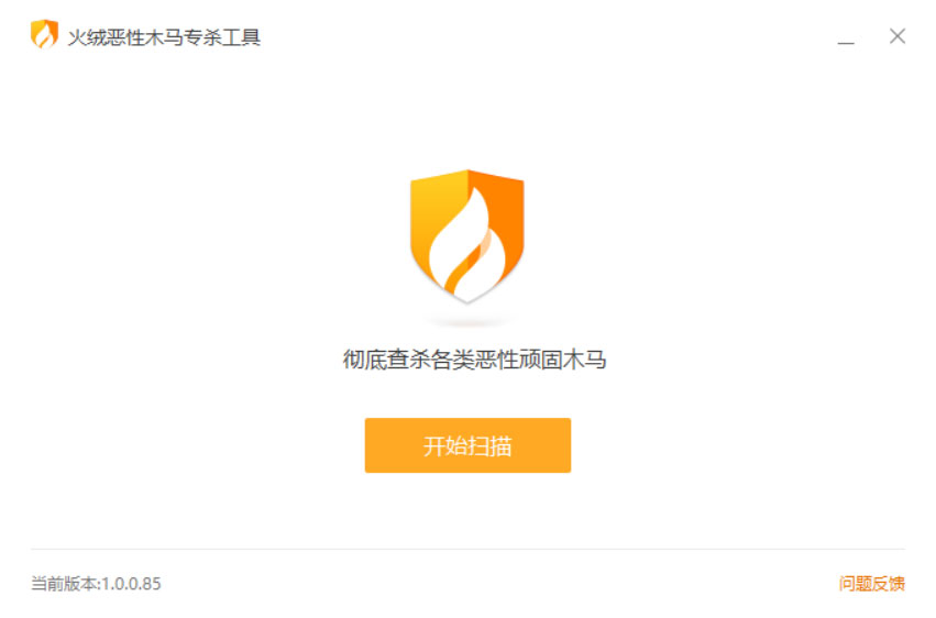 火绒恶性木马专杀 v1.0.0.85 单文件版 - 小萌资源网