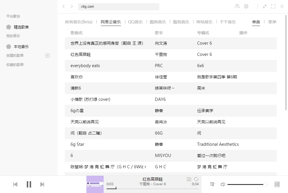 图片[2] - 多平台音乐 Listen1 v2.26.2 绿色版 - 小萌资源网