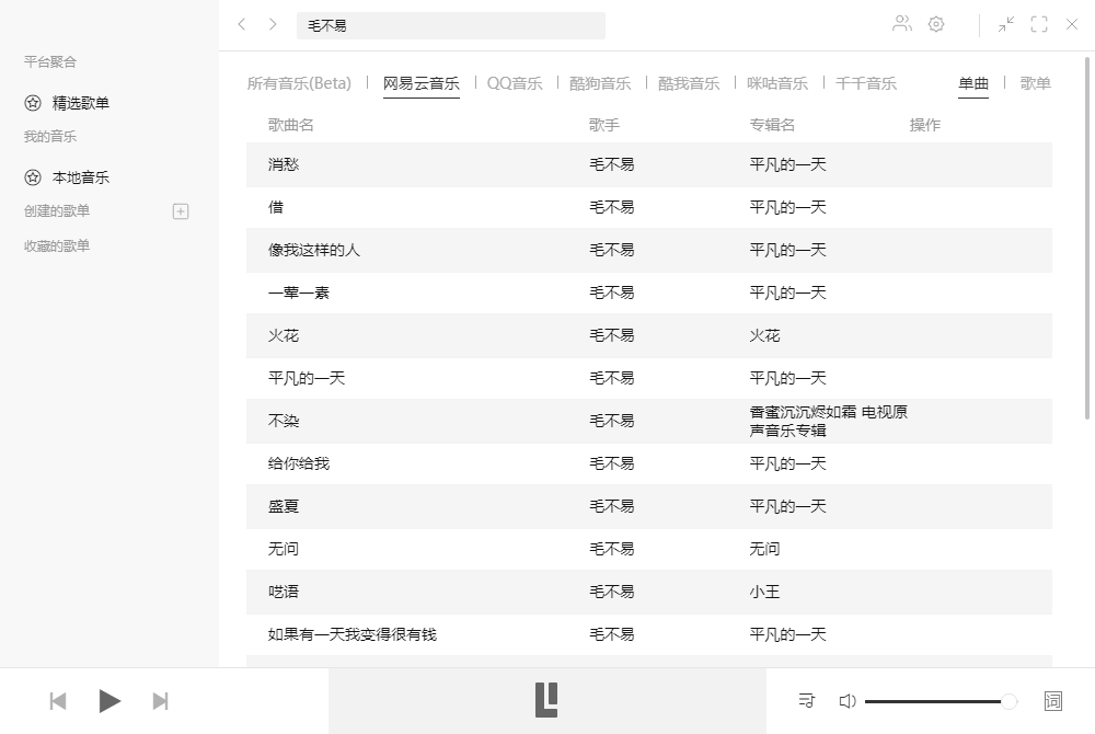 多平台音乐 Listen1 v2.26.2 绿色版 - 小萌资源网