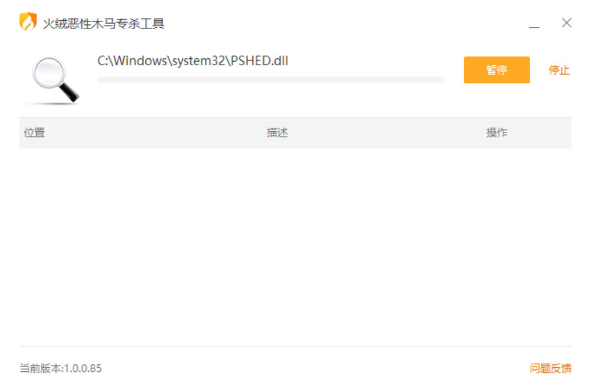 图片[2] - 火绒恶性木马专杀 v1.0.0.85 单文件版 - 小萌资源网