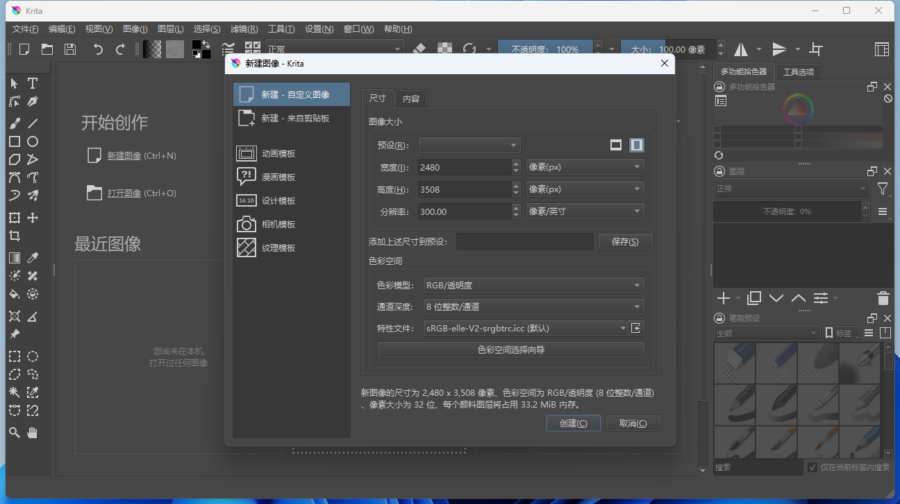 开源绘画工具 Krita v5.1.1 中文绿色版 - 小萌资源网
