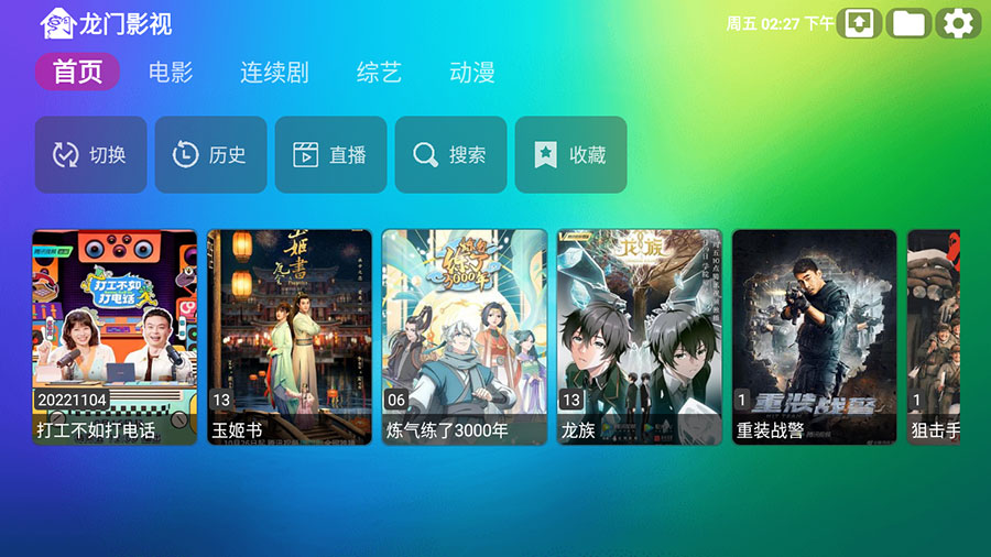 安卓 龙门影视 v1.0.8 电视盒子影视软件 - 小萌资源网
