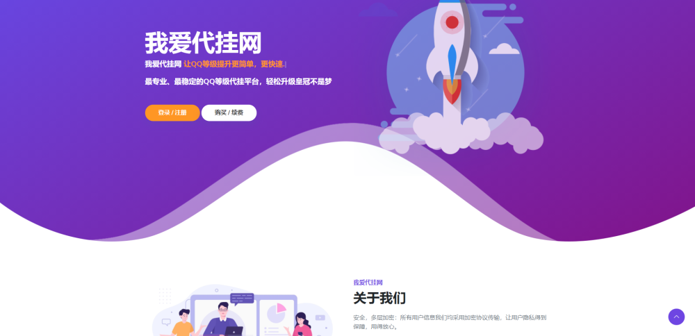 一款简洁的代挂引导HTML源码 - 小萌资源网