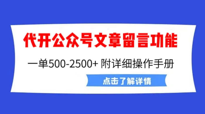 公众号留言功能技术：附超详细操作手册 - 小萌资源网