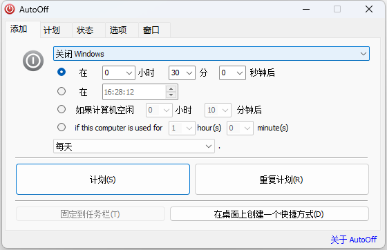 AutoOff 电脑自动关机 v4.23 单文件版 - 小萌资源网