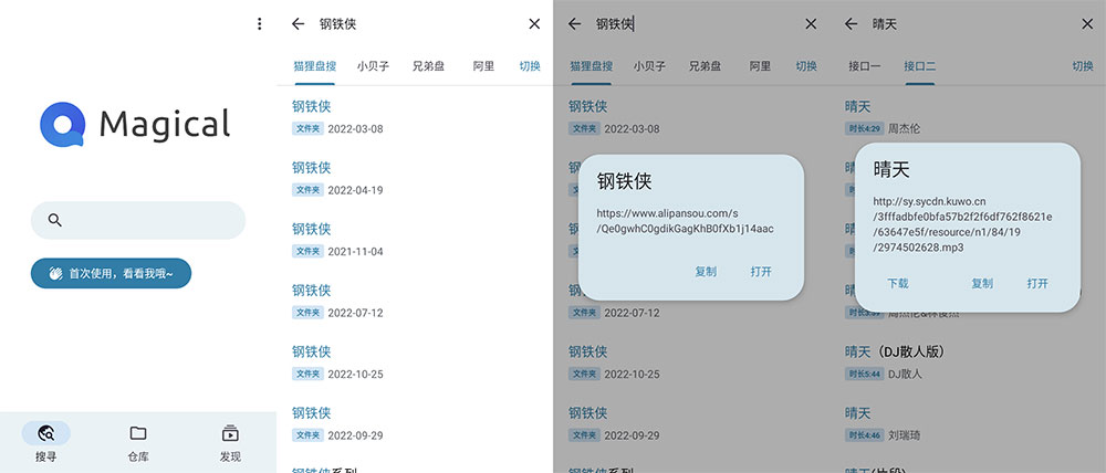 安卓 奇妙搜索 v1.1.1 磁力、网盘搜索工具 - 小萌资源网