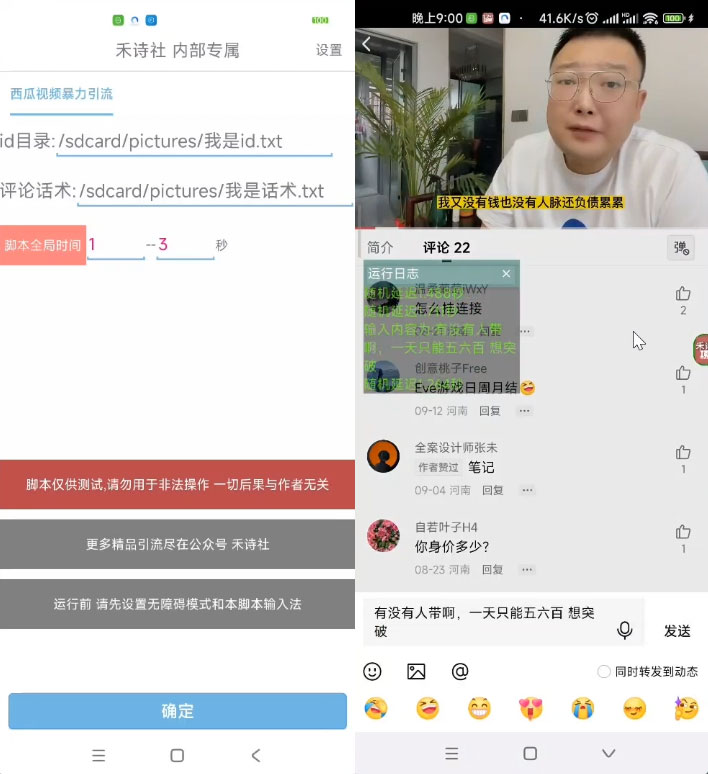 西瓜视频无限引流任何精准粉 App 脚本，解放双手全自动执行 - 小萌资源网