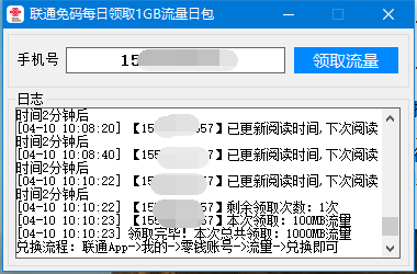 联通免码每天一键领1G流量日包 - 小萌资源网