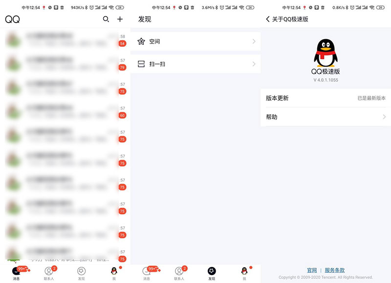 安卓QQ极速版 v4.0.2.1075 极简设计 - 小萌资源网