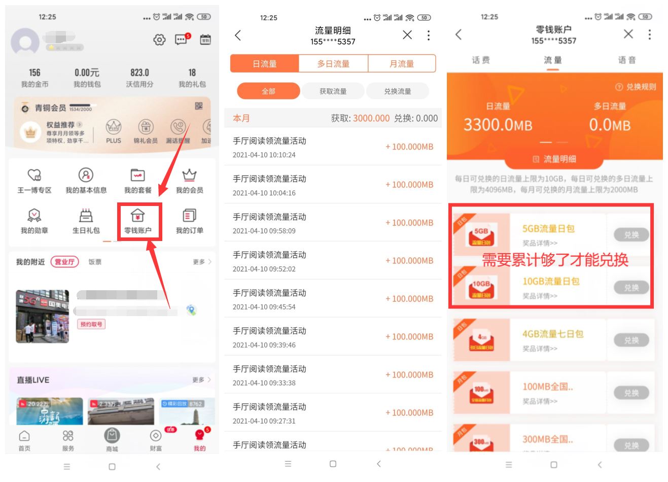图片[2] - 联通免码每天一键领1G流量日包 - 小萌资源网
