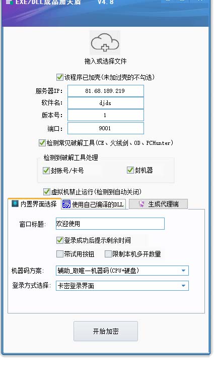 天盾网络验证 v7.1.8 企业授权版 - 小萌资源网