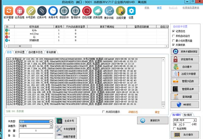 天盾网络验证 v7.1.8 企业授权版