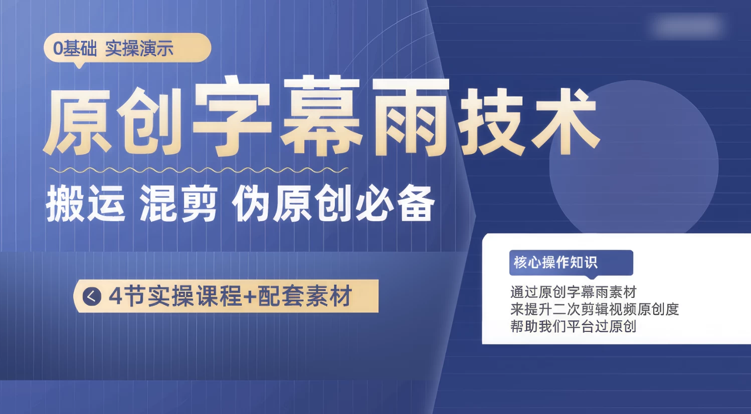 原创字幕雨技术，二次剪辑混剪搬运短视频必备，轻松过原创 - 小萌资源网