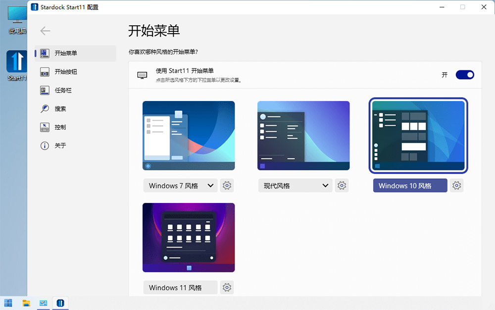 开始菜单工具 Stardock Start11 v1.31 破解版 - 小萌资源网