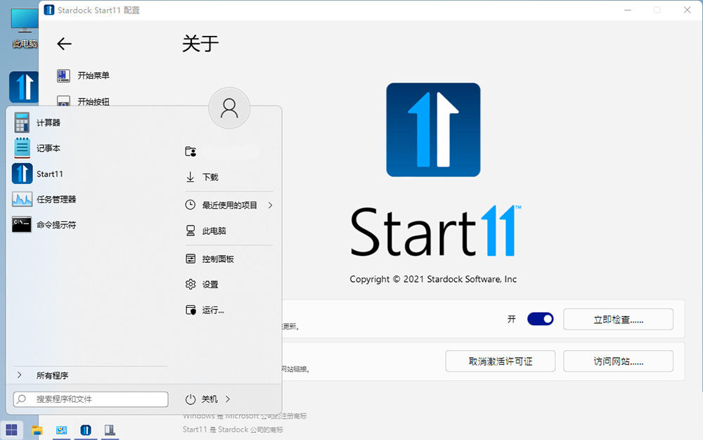图片[2] - 开始菜单工具 Stardock Start11 v1.31 破解版 - 小萌资源网