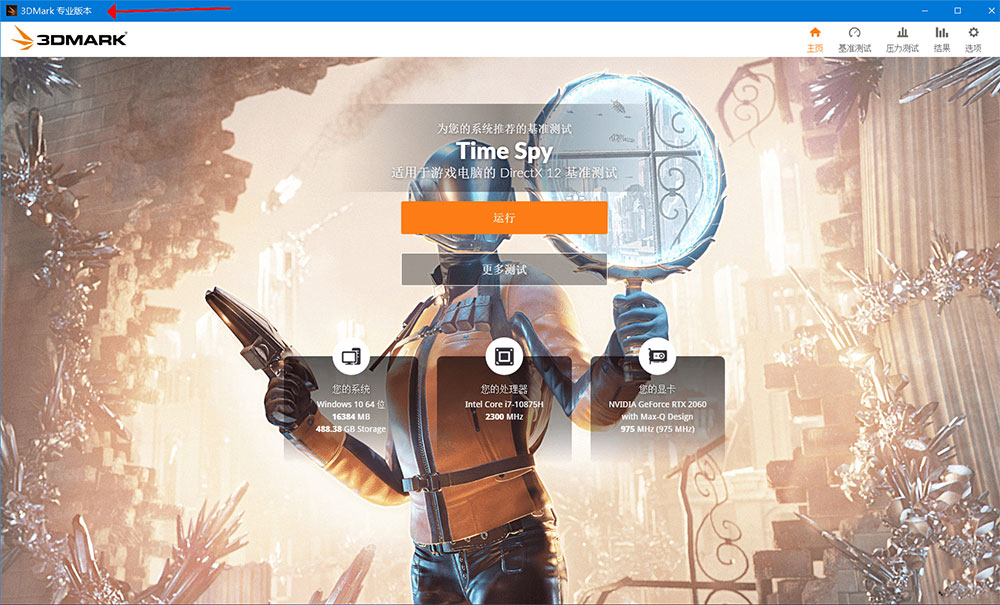 显卡跑分软件 3DMark v2.25.8042 解锁专业版 - 小萌资源网