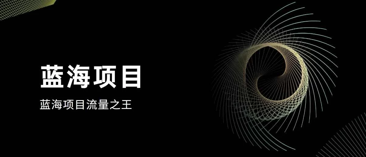 好评返现项目，稳定，小白速学月入过万 - 小萌资源网