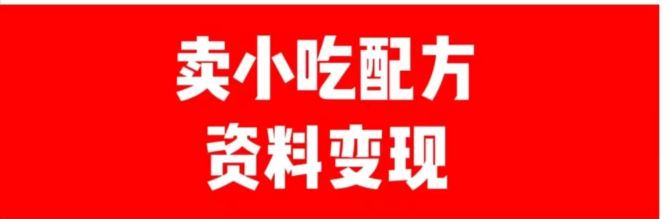 24年最新思路短视频平台发图文变现，一单几十元，日产500＋转变思维赚钱真的很简单 - 小萌资源网