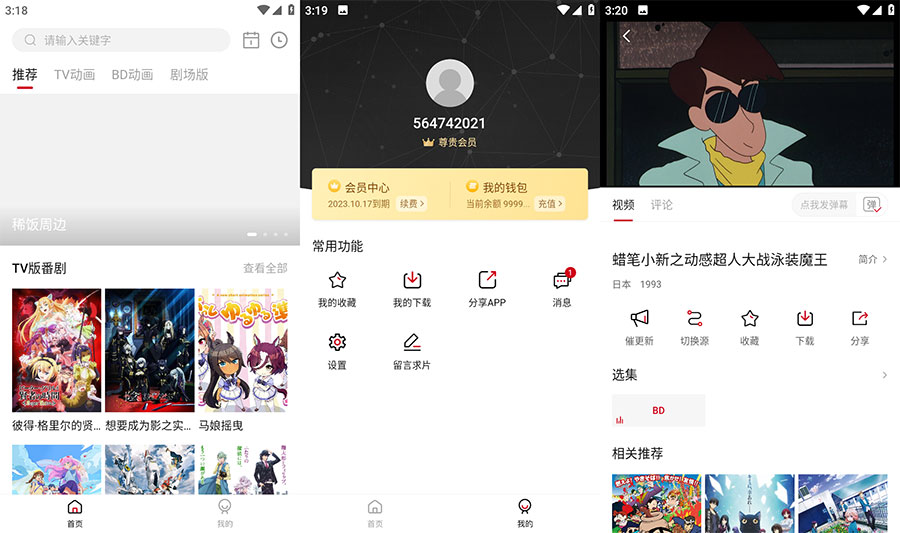 安卓 稀饭动漫 v2.1.2 去广告解锁VIP纯净版 免费追番 - 小萌资源网