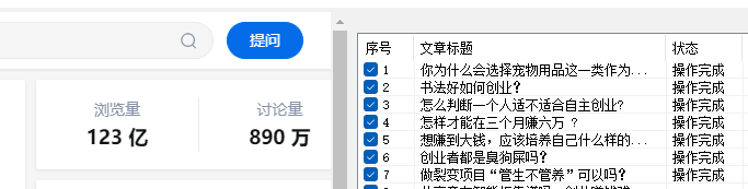 知乎无限关注协议软件，引流创业粉（附使用教程） - 小萌资源网