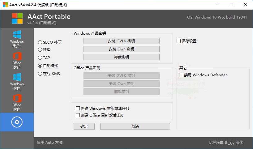 图片[2] - 系统激活工具 AAct v4.2.8 汉化版 - 小萌资源网