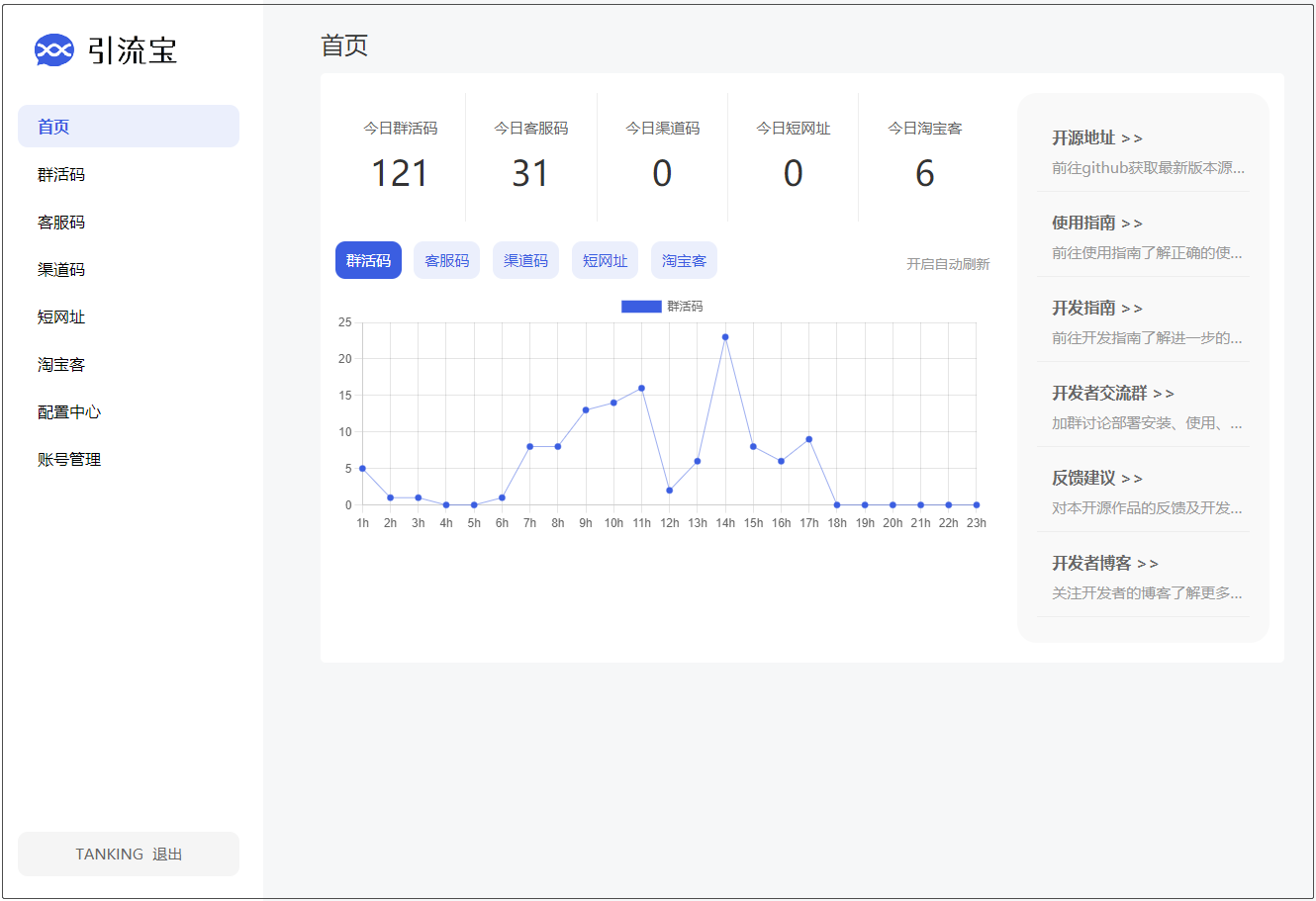 引流宝 liKeYun 活码网站源码 微信活码管理平台源码 - 小萌资源网