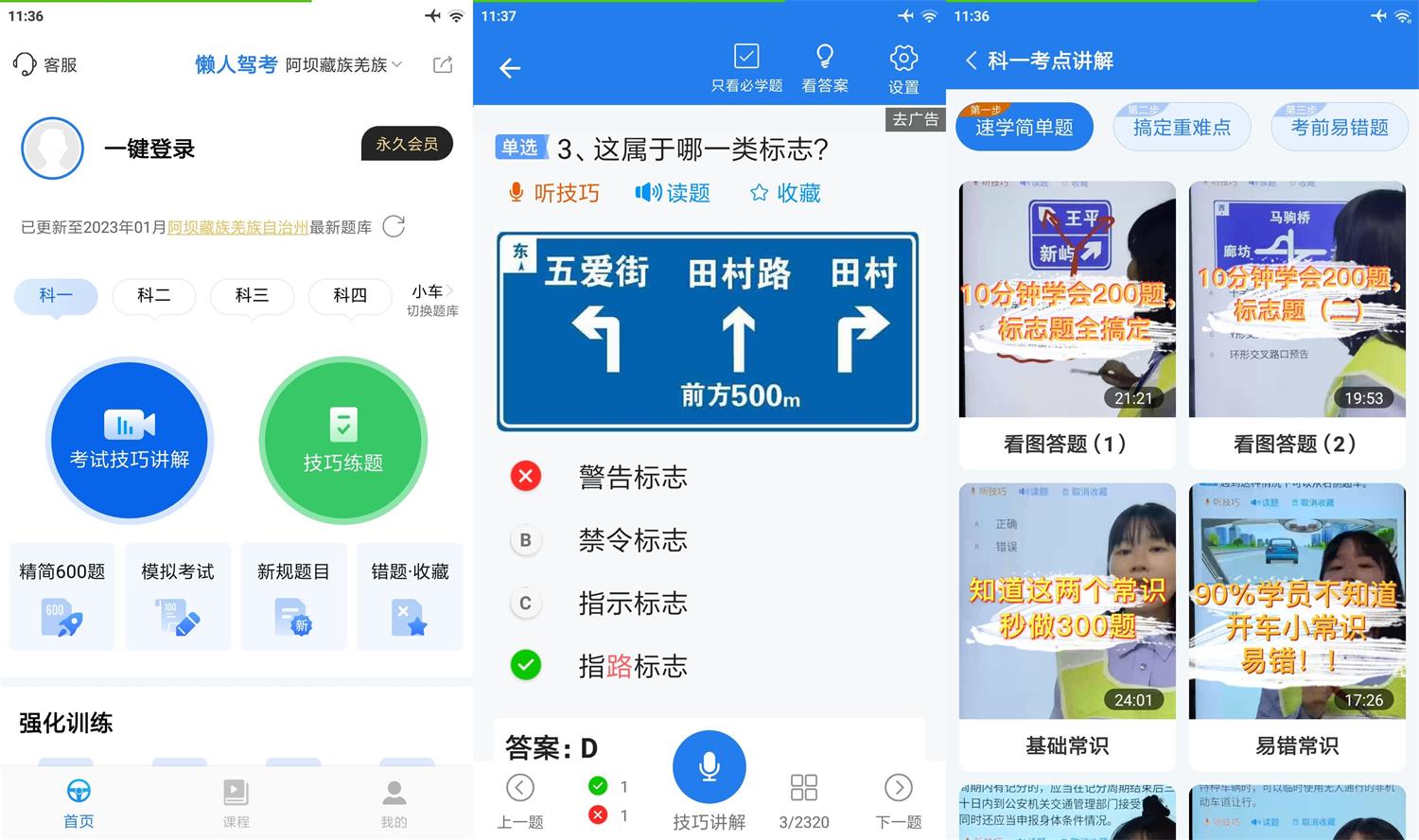 安卓 懒人驾考 v2.10.4 解锁高级版 - 小萌资源网