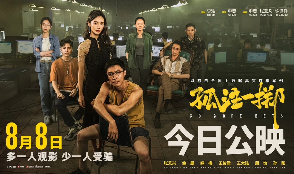 宁浩反诈题材电影《孤注一掷》流媒体偷跑，多一人观影少一人受骗 - 小萌资源网