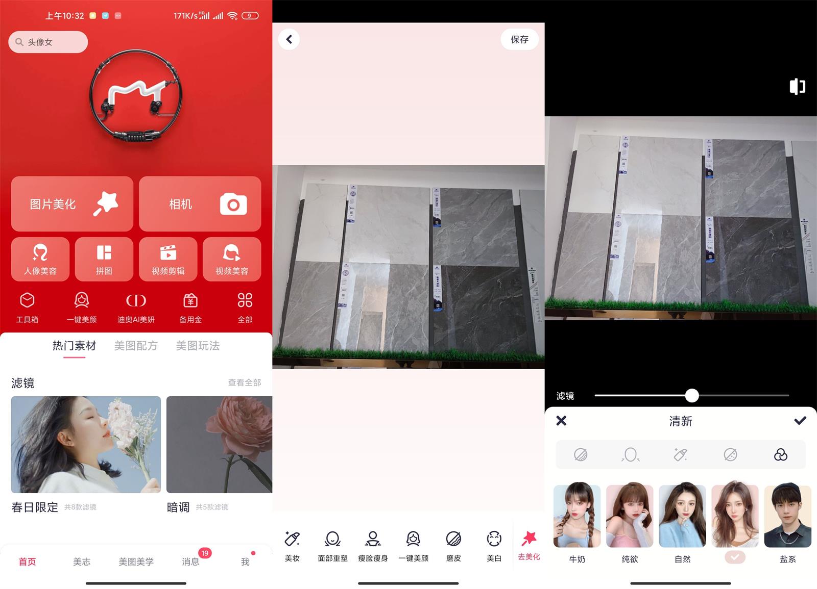 安卓 美图秀秀 v9.9.2.0 解锁 VIP 去广告版 - 小萌资源网