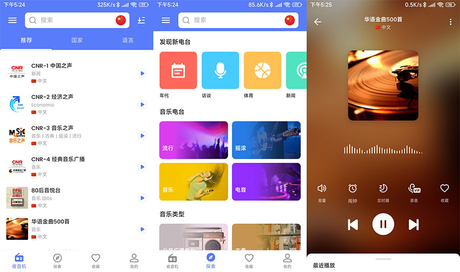 安卓 MyRadio 全球电台 v1.1.30.0913 专业版 - 小萌资源网