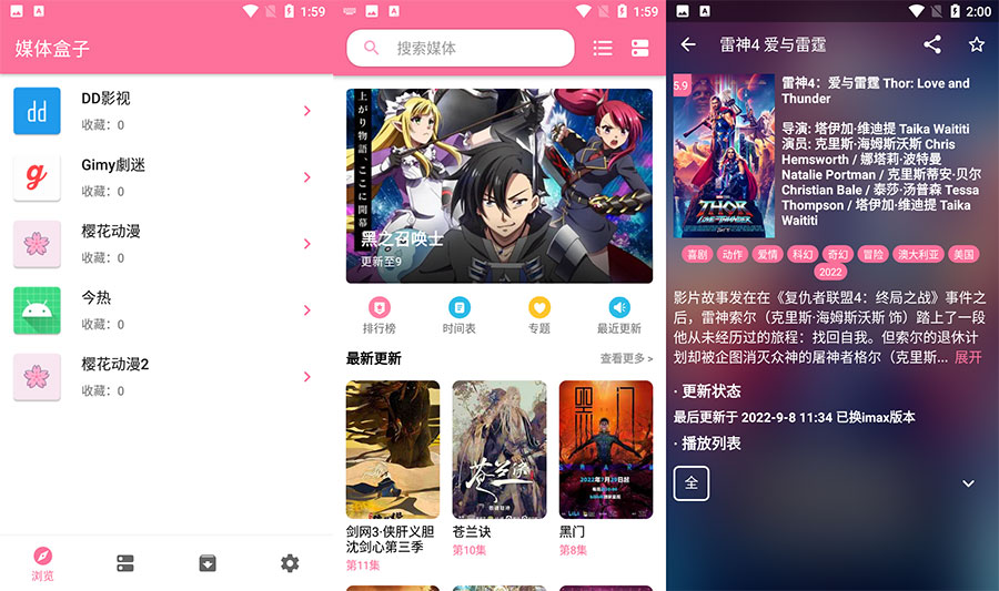 安卓 媒体盒子 v2.6 追剧动漫纯净无广告 - 小萌资源网