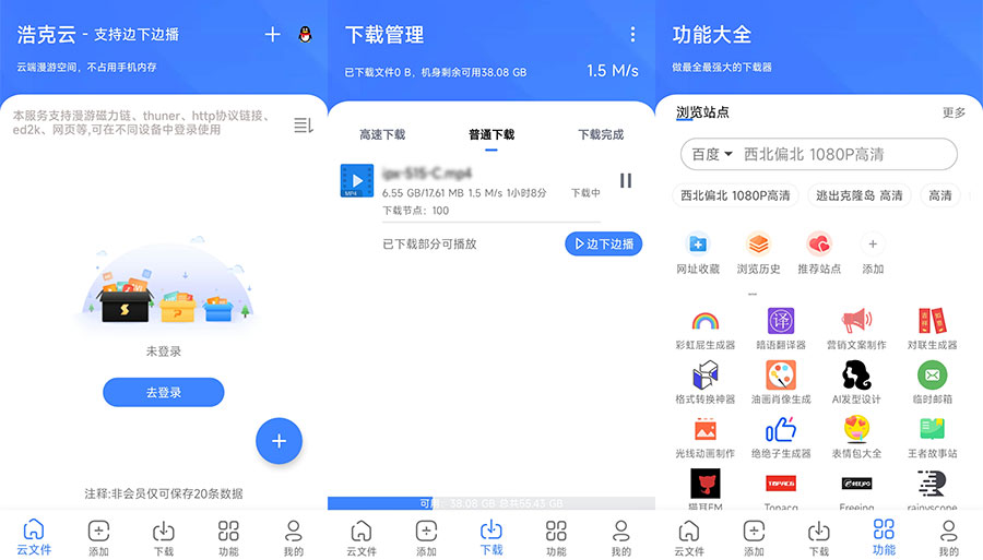安卓 浩克下载 v1.3.3 免费的磁力下载工具 - 小萌资源网