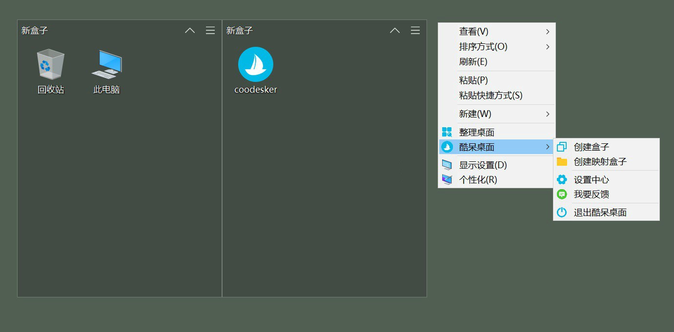 酷呆桌面 Coodesker v1.0.4.0 小巧纯净的桌面图标整理软件 - 小萌资源网