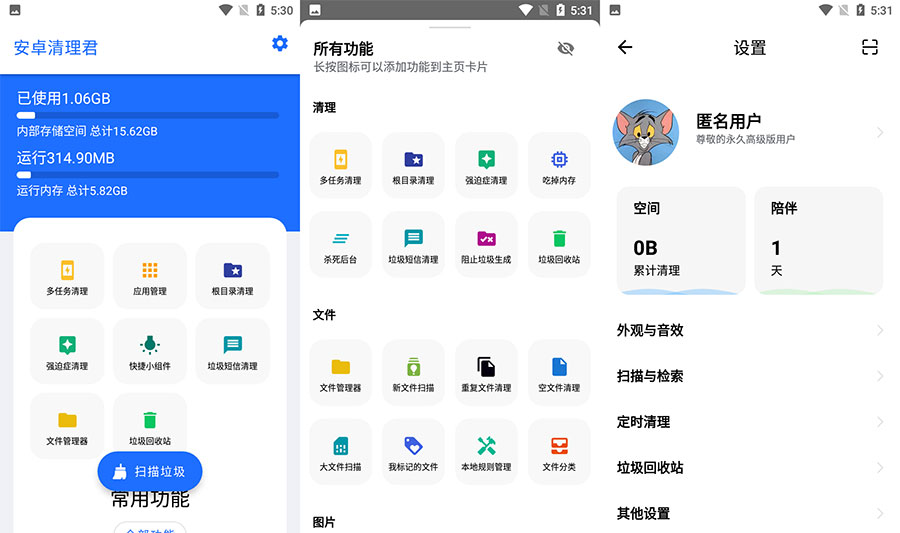 手机深度清理工具 安卓清理君 v3.6.9 高级版 - 小萌资源网