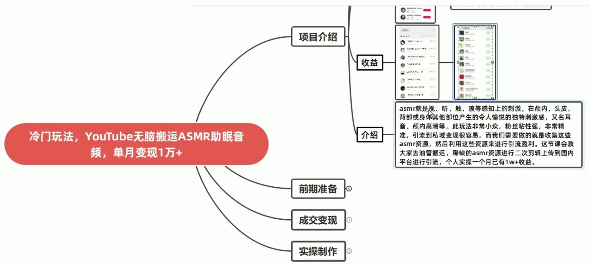 图片[2] - 靠搬运 ASMR 视频，引流精准粉，私域单日变现 500+ - 小萌资源网