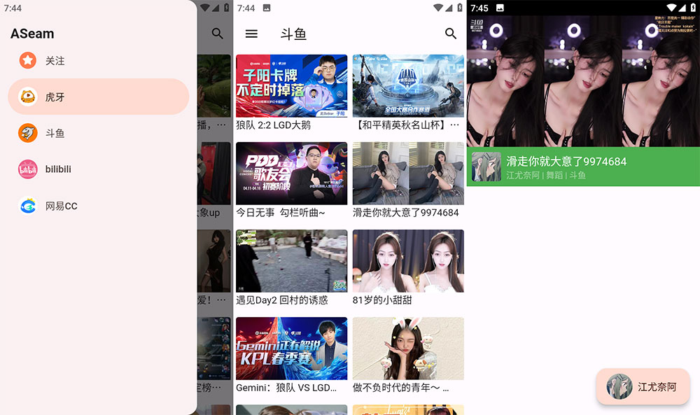 安卓 aSeam v1.0.0 聚合虎牙、斗鱼、bilibili、网易 CC 直播平台 - 小萌资源网
